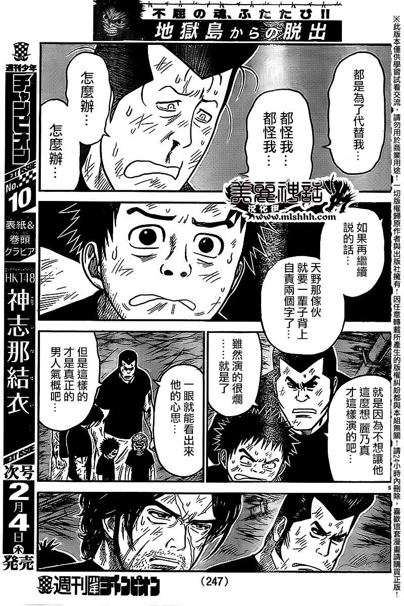 《特极囚犯》漫画最新章节第238话免费下拉式在线观看章节第【5】张图片