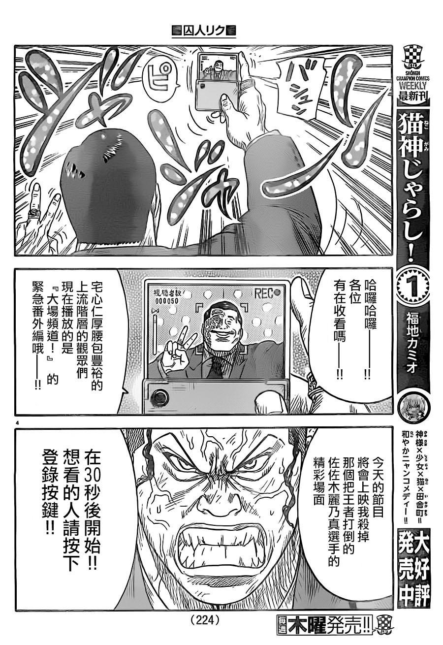 《特极囚犯》漫画最新章节第273话免费下拉式在线观看章节第【4】张图片