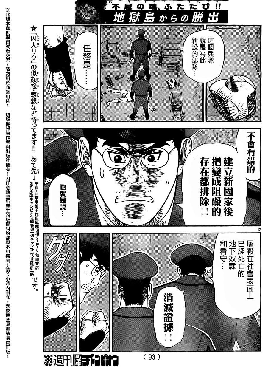 《特极囚犯》漫画最新章节第266话免费下拉式在线观看章节第【17】张图片