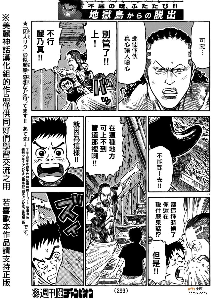 《特极囚犯》漫画最新章节第215话免费下拉式在线观看章节第【17】张图片