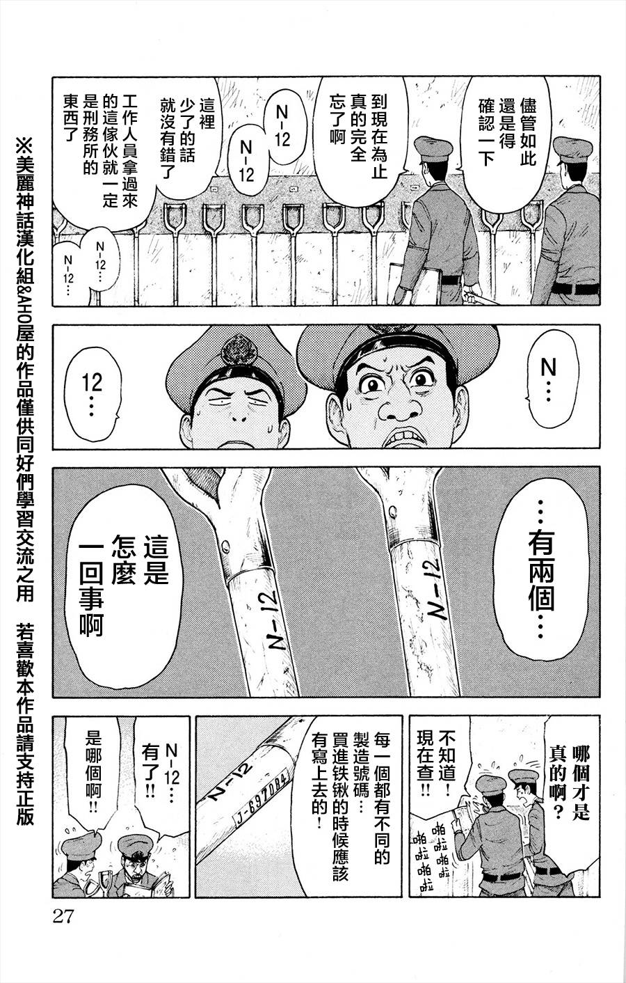 《特极囚犯》漫画最新章节第77话免费下拉式在线观看章节第【19】张图片