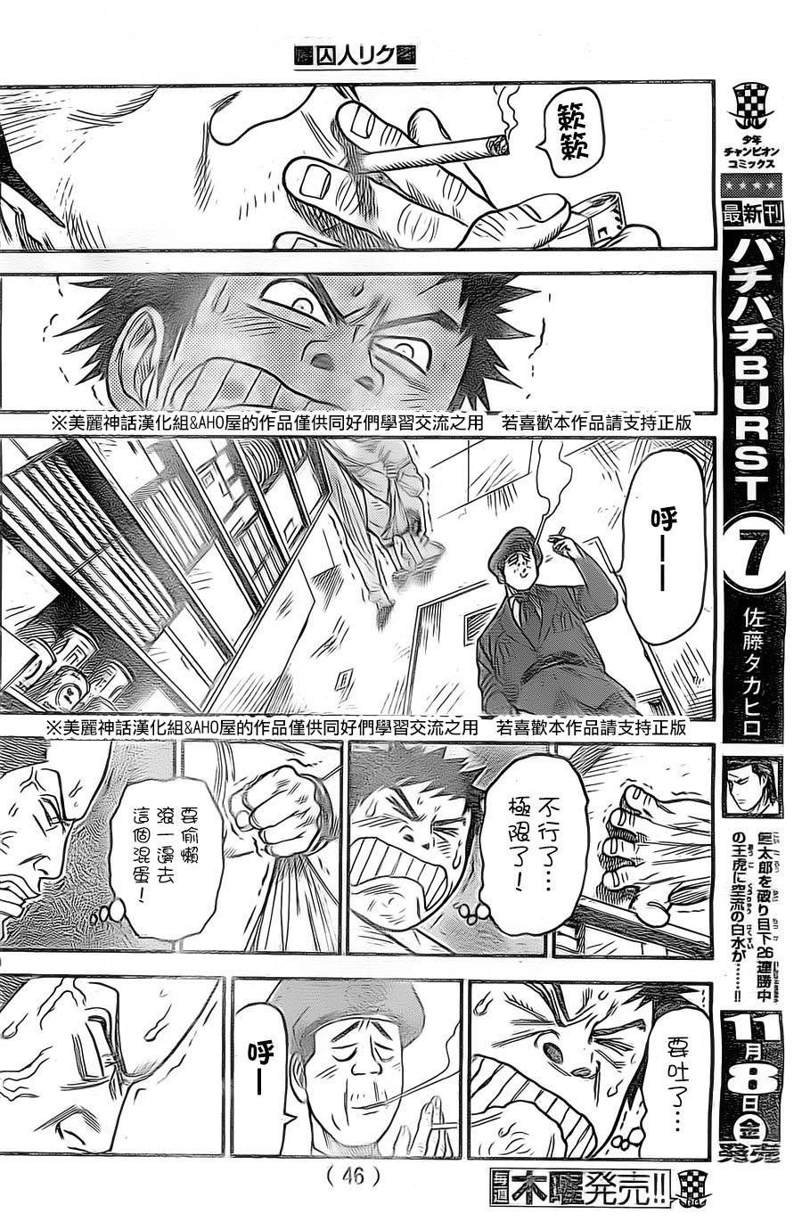 《特极囚犯》漫画最新章节第131话免费下拉式在线观看章节第【8】张图片