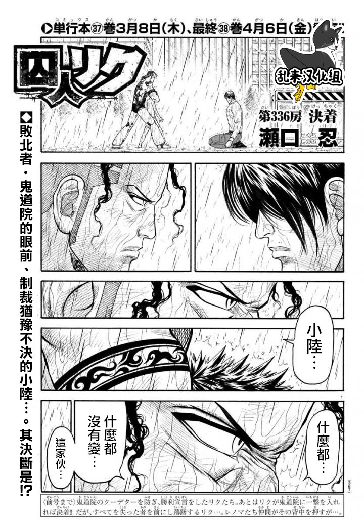 《特极囚犯》漫画最新章节第336话免费下拉式在线观看章节第【1】张图片