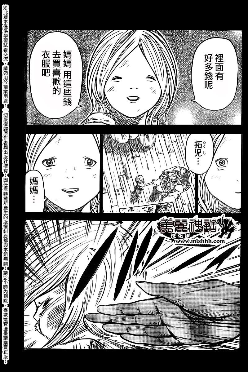 《特极囚犯》漫画最新章节第248话免费下拉式在线观看章节第【9】张图片