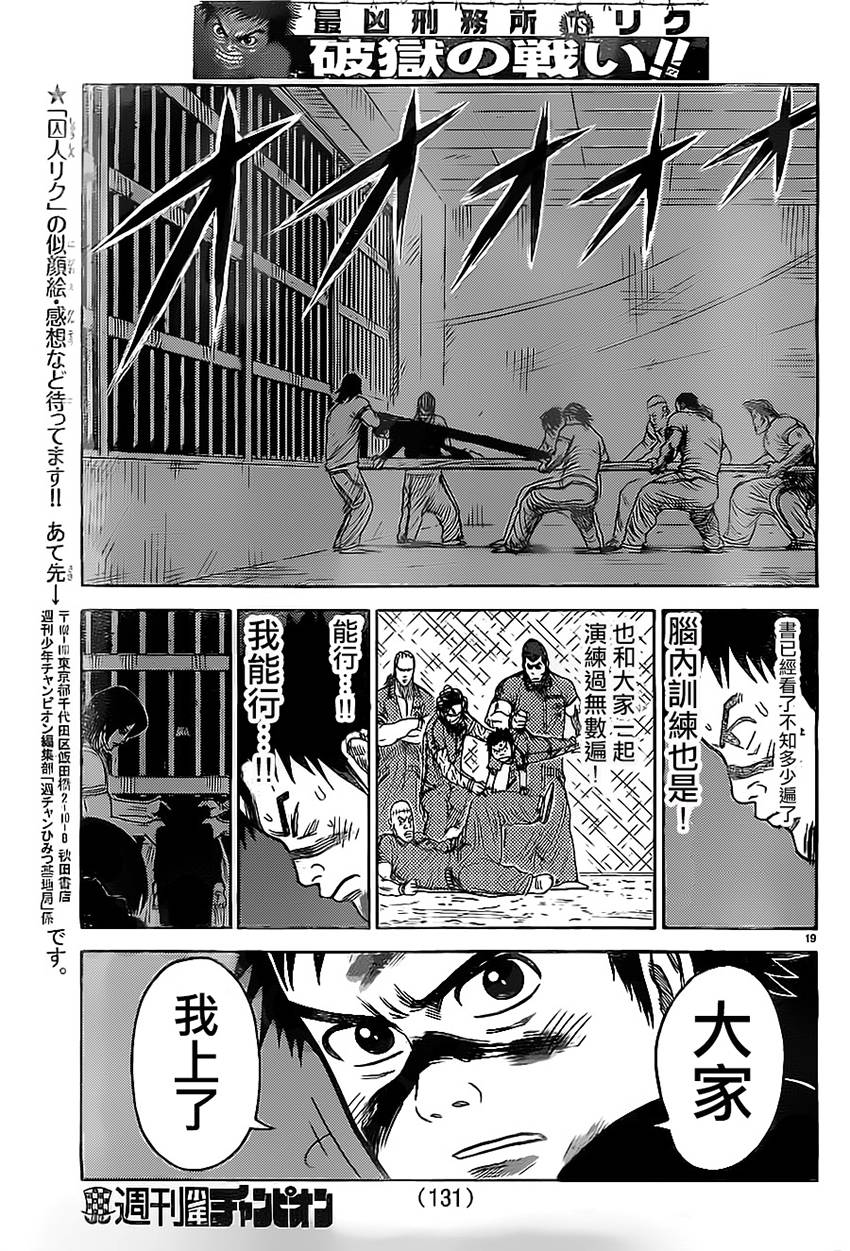 《特极囚犯》漫画最新章节第169话免费下拉式在线观看章节第【20】张图片