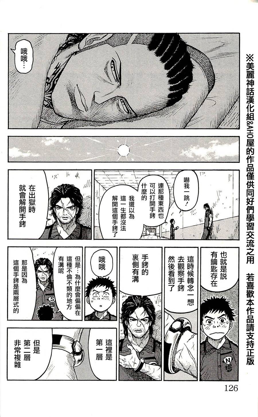 《特极囚犯》漫画最新章节第66话免费下拉式在线观看章节第【10】张图片