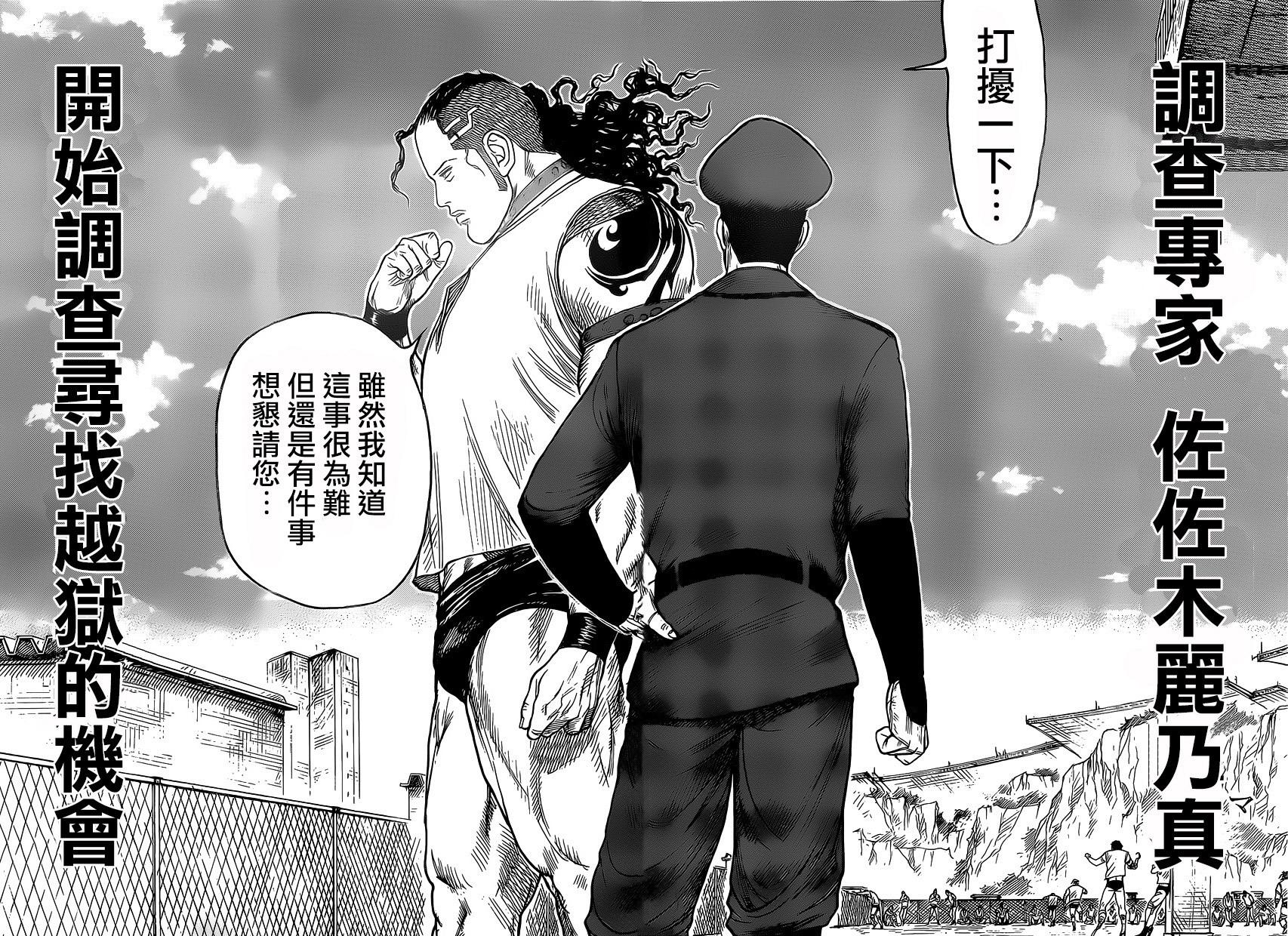 《特极囚犯》漫画最新章节第244话免费下拉式在线观看章节第【16】张图片