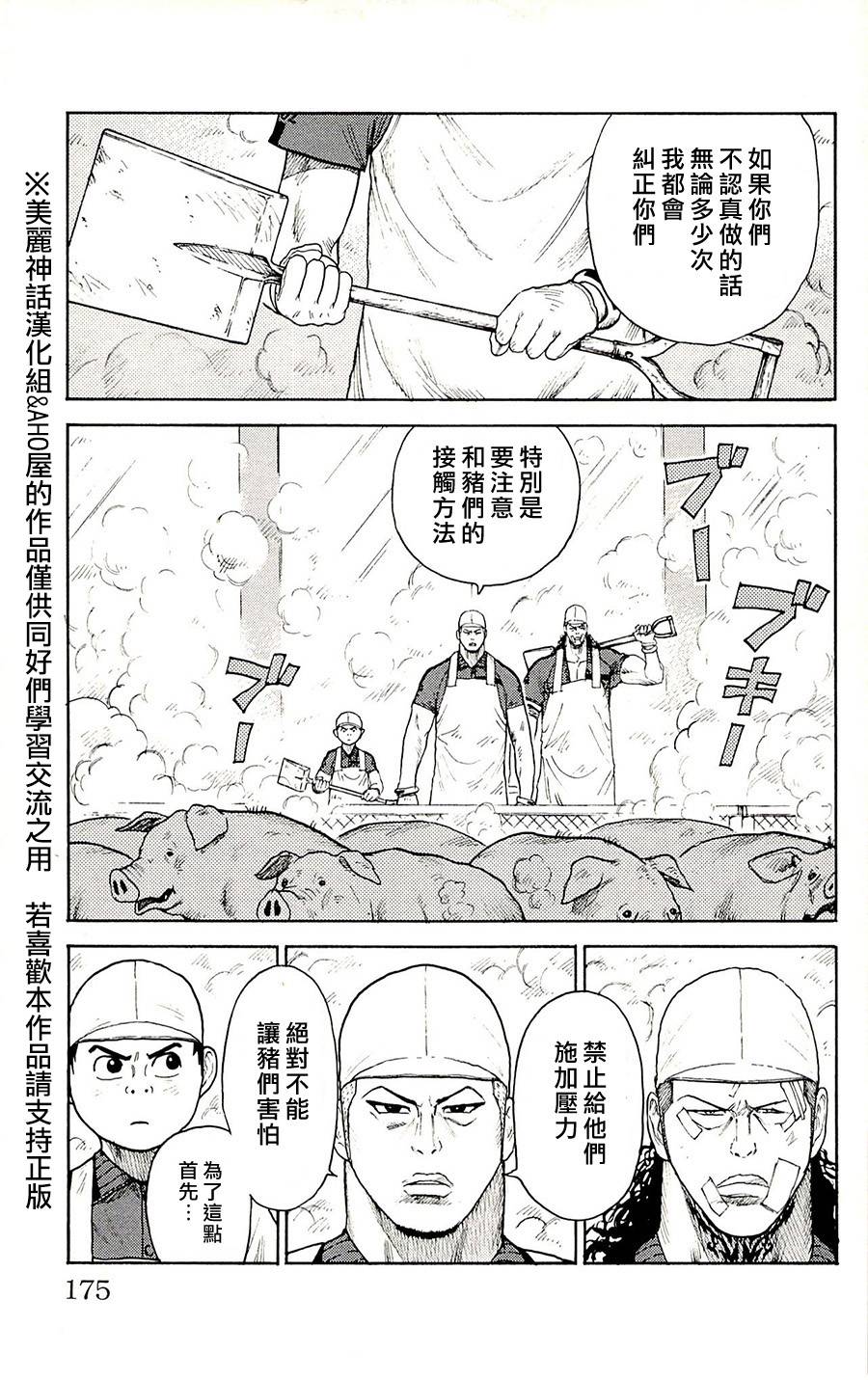 《特极囚犯》漫画最新章节第76话免费下拉式在线观看章节第【3】张图片