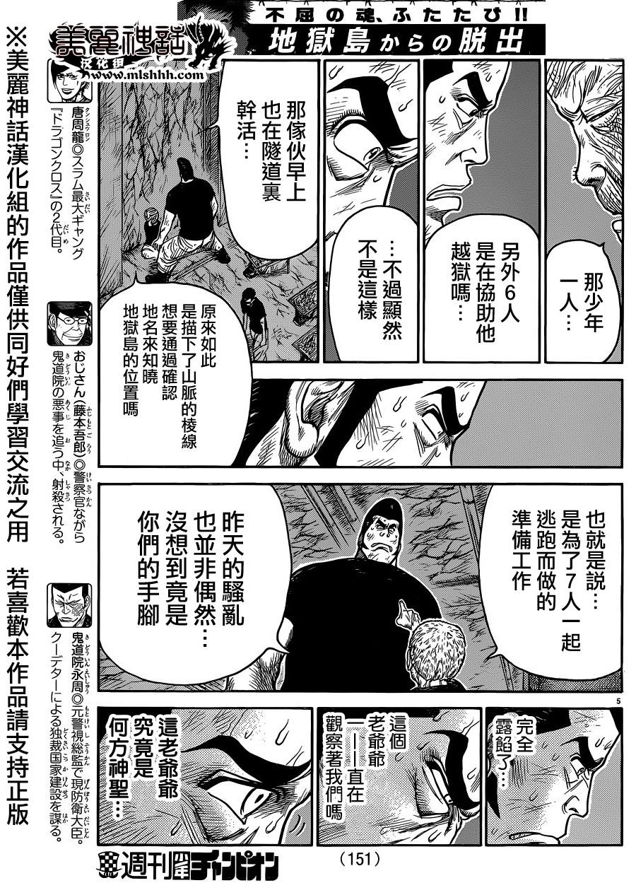 《特极囚犯》漫画最新章节第222话免费下拉式在线观看章节第【5】张图片