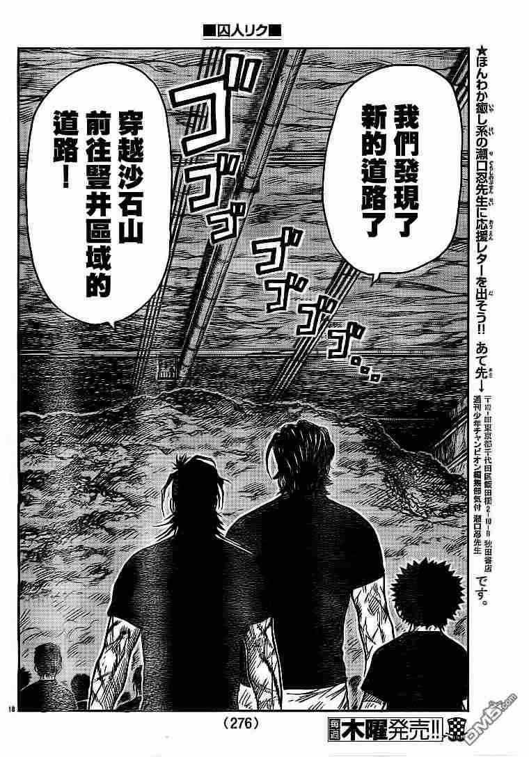 《特极囚犯》漫画最新章节第231话免费下拉式在线观看章节第【18】张图片