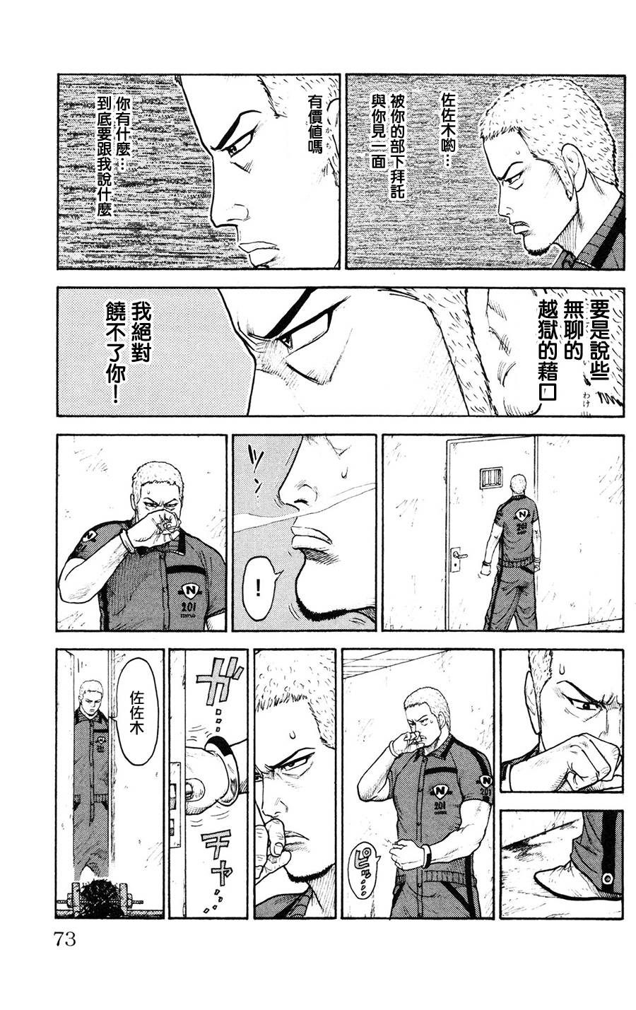 《特极囚犯》漫画最新章节第89话免费下拉式在线观看章节第【9】张图片