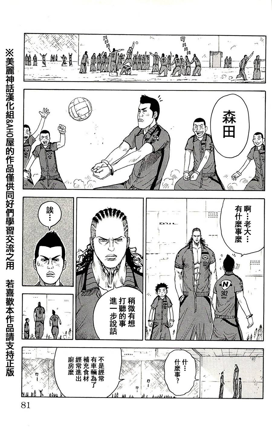 《特极囚犯》漫画最新章节第71话免费下拉式在线观看章节第【16】张图片