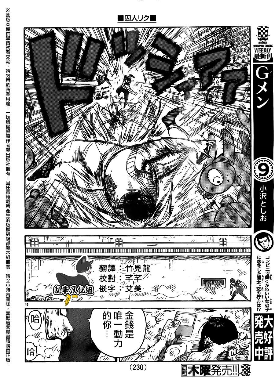 《特极囚犯》漫画最新章节第274话免费下拉式在线观看章节第【15】张图片