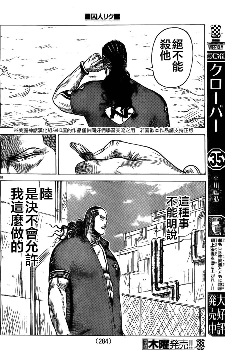 《特极囚犯》漫画最新章节第150话免费下拉式在线观看章节第【16】张图片