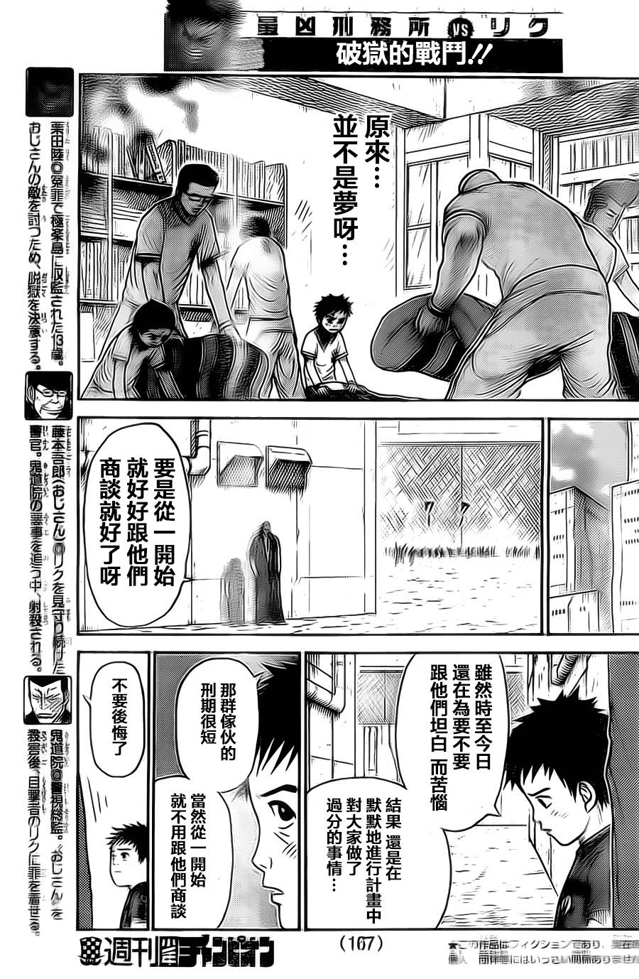 《特极囚犯》漫画最新章节第113话免费下拉式在线观看章节第【3】张图片