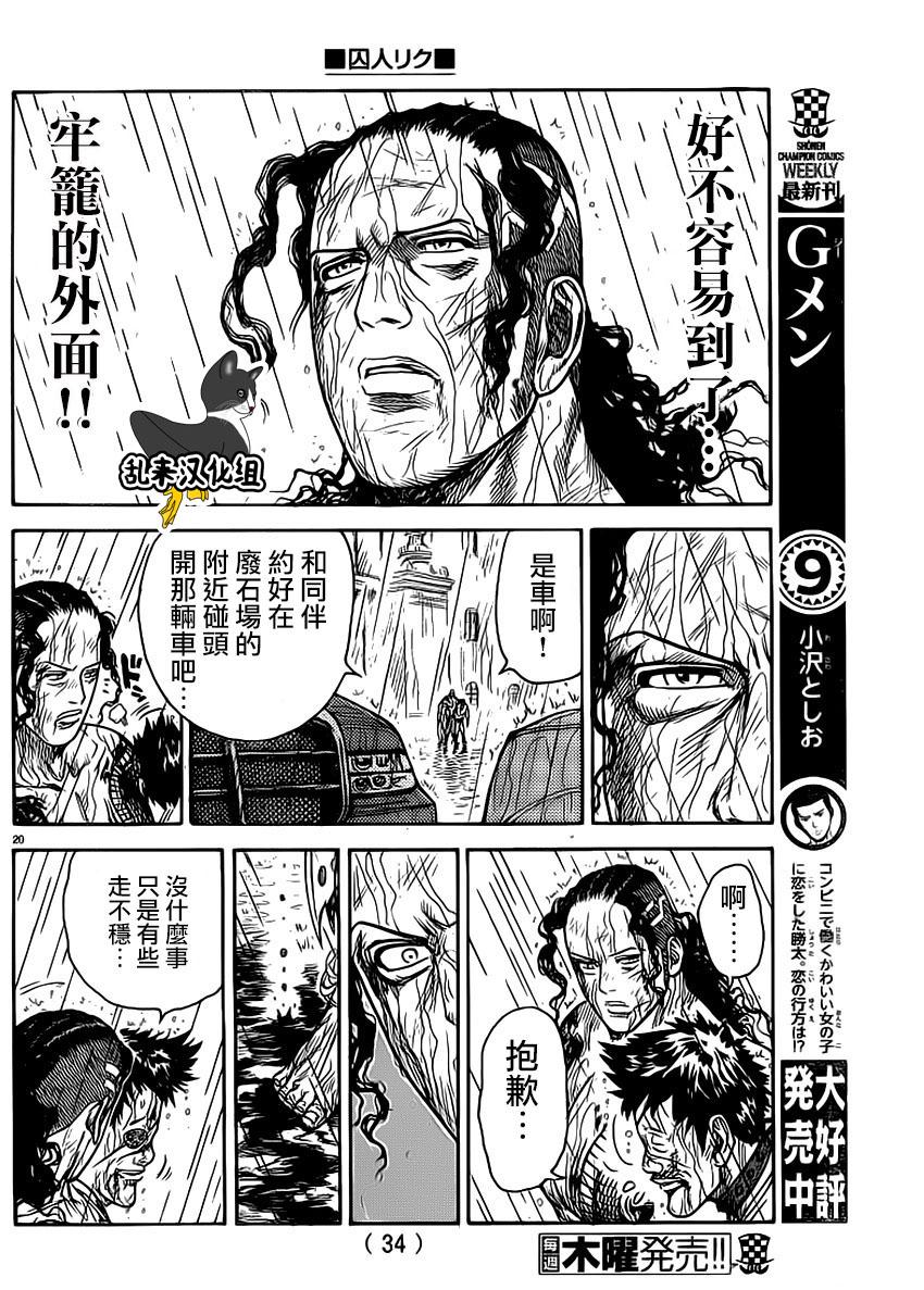 《特极囚犯》漫画最新章节第275话免费下拉式在线观看章节第【18】张图片