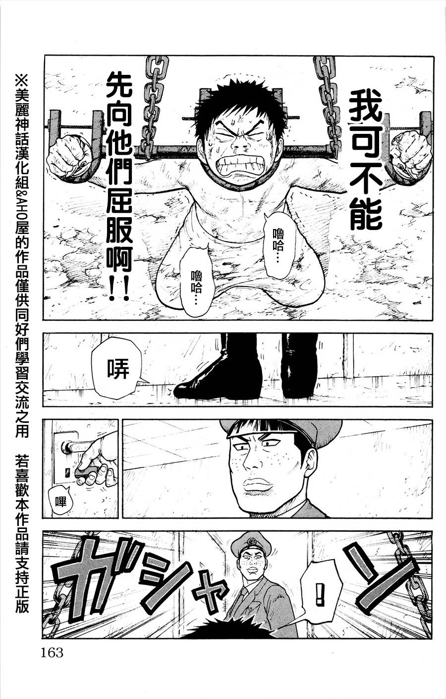 《特极囚犯》漫画最新章节第84话免费下拉式在线观看章节第【7】张图片