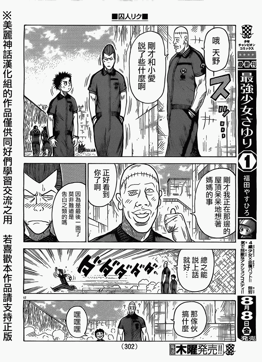 《特极囚犯》漫画最新章节第167话免费下拉式在线观看章节第【12】张图片