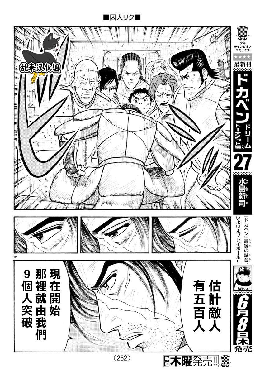 《特极囚犯》漫画最新章节第303话免费下拉式在线观看章节第【11】张图片