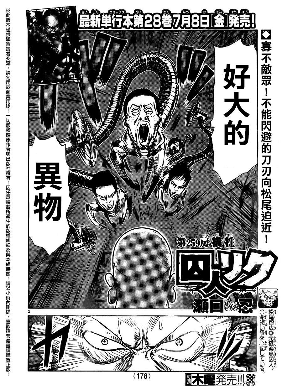 《特极囚犯》漫画最新章节第259话免费下拉式在线观看章节第【2】张图片