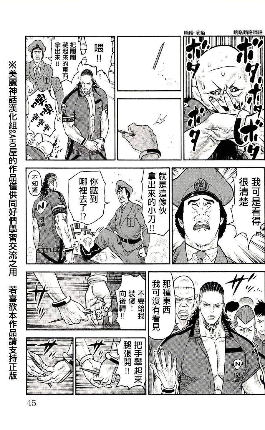 《特极囚犯》漫画最新章节第45话免费下拉式在线观看章节第【11】张图片