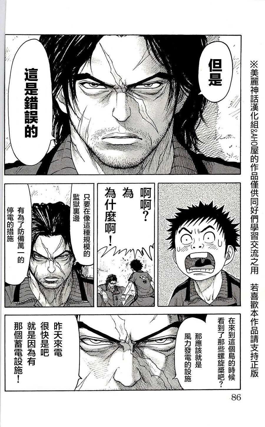 《特极囚犯》漫画最新章节第64话免费下拉式在线观看章节第【18】张图片