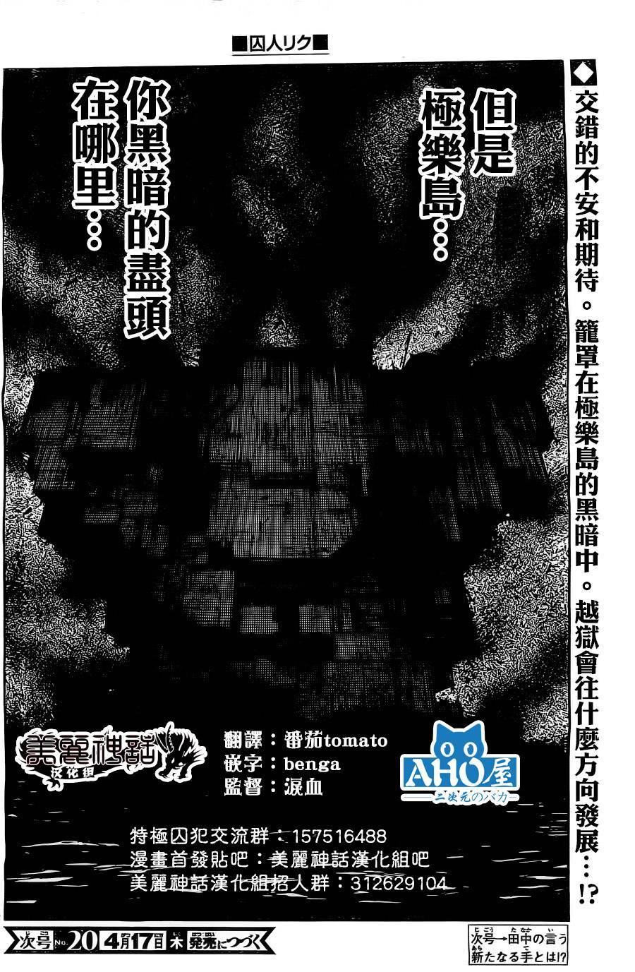 《特极囚犯》漫画最新章节第152话免费下拉式在线观看章节第【20】张图片