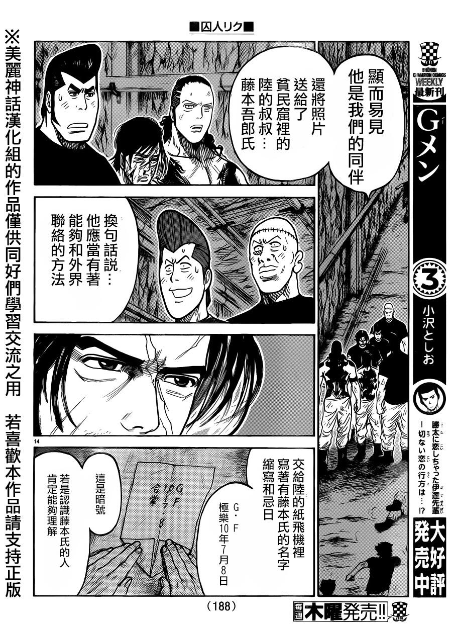 《特极囚犯》漫画最新章节第217话免费下拉式在线观看章节第【13】张图片