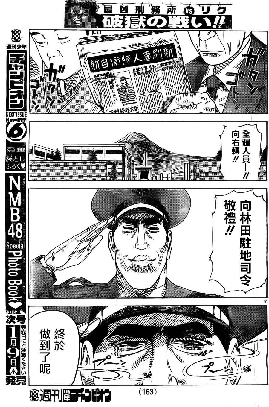 《特极囚犯》漫画最新章节第138话免费下拉式在线观看章节第【17】张图片