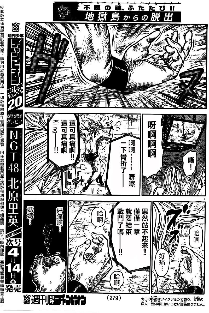 《特极囚犯》漫画最新章节第248话免费下拉式在线观看章节第【3】张图片