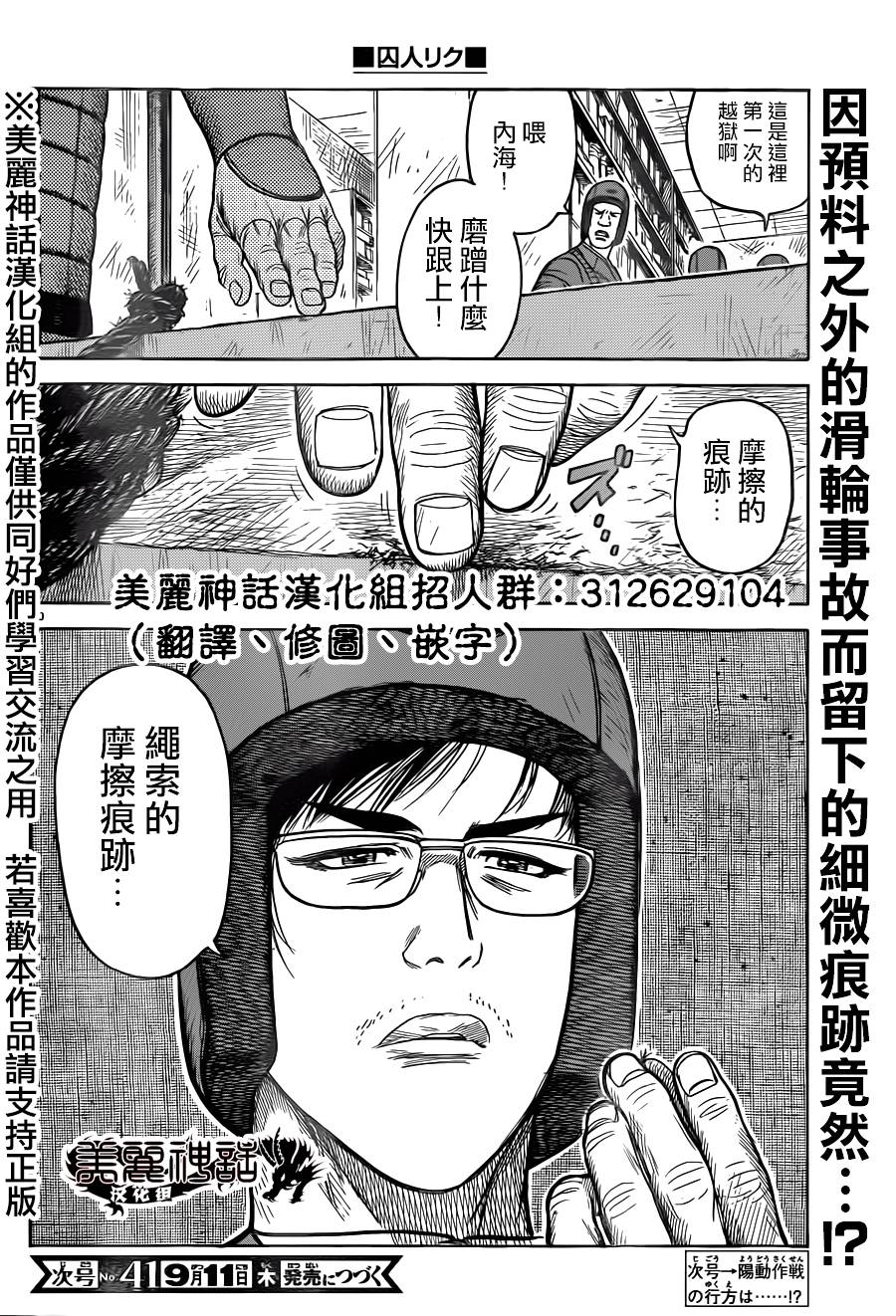 《特极囚犯》漫画最新章节第171话免费下拉式在线观看章节第【18】张图片