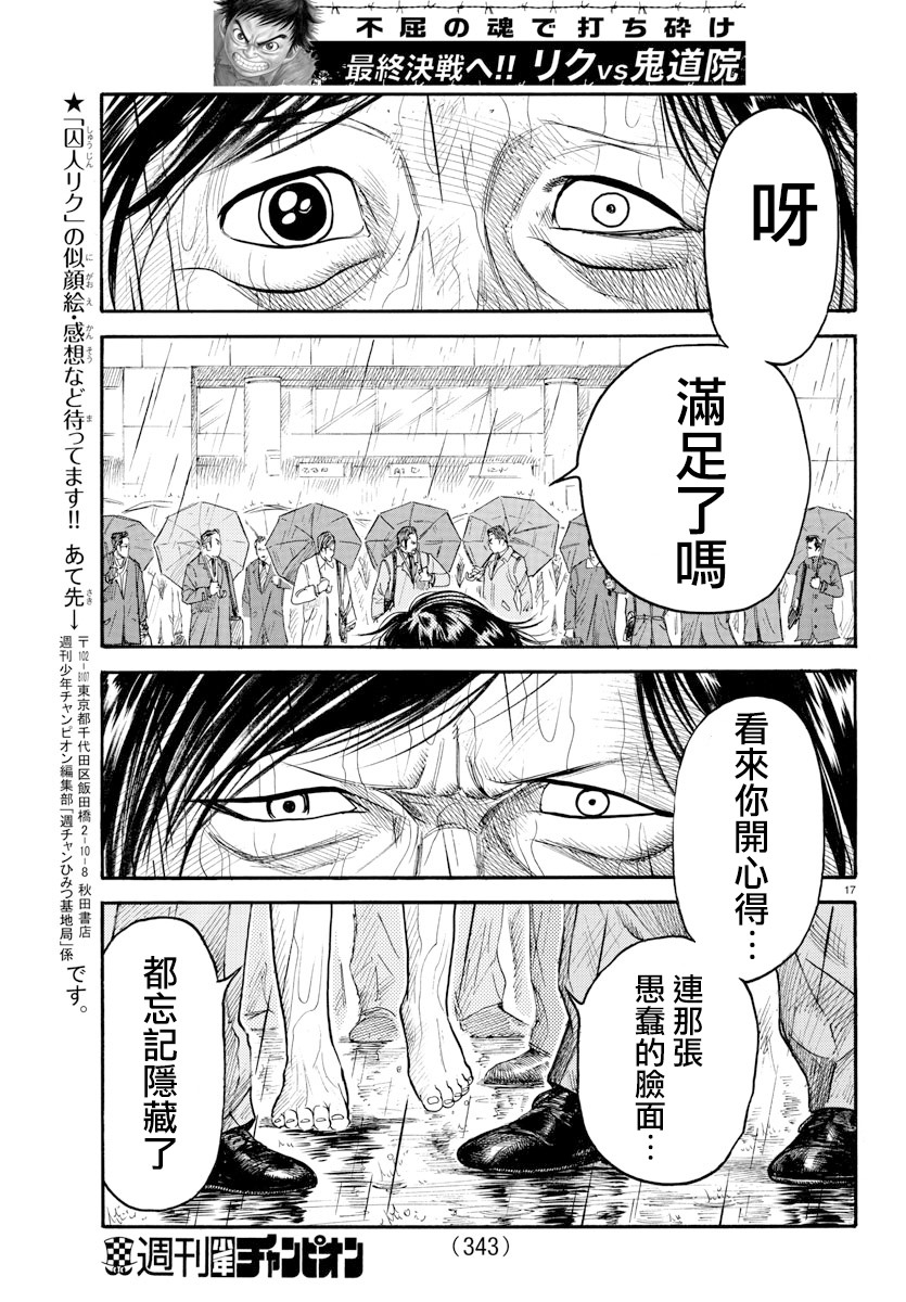 《特极囚犯》漫画最新章节第333话免费下拉式在线观看章节第【15】张图片