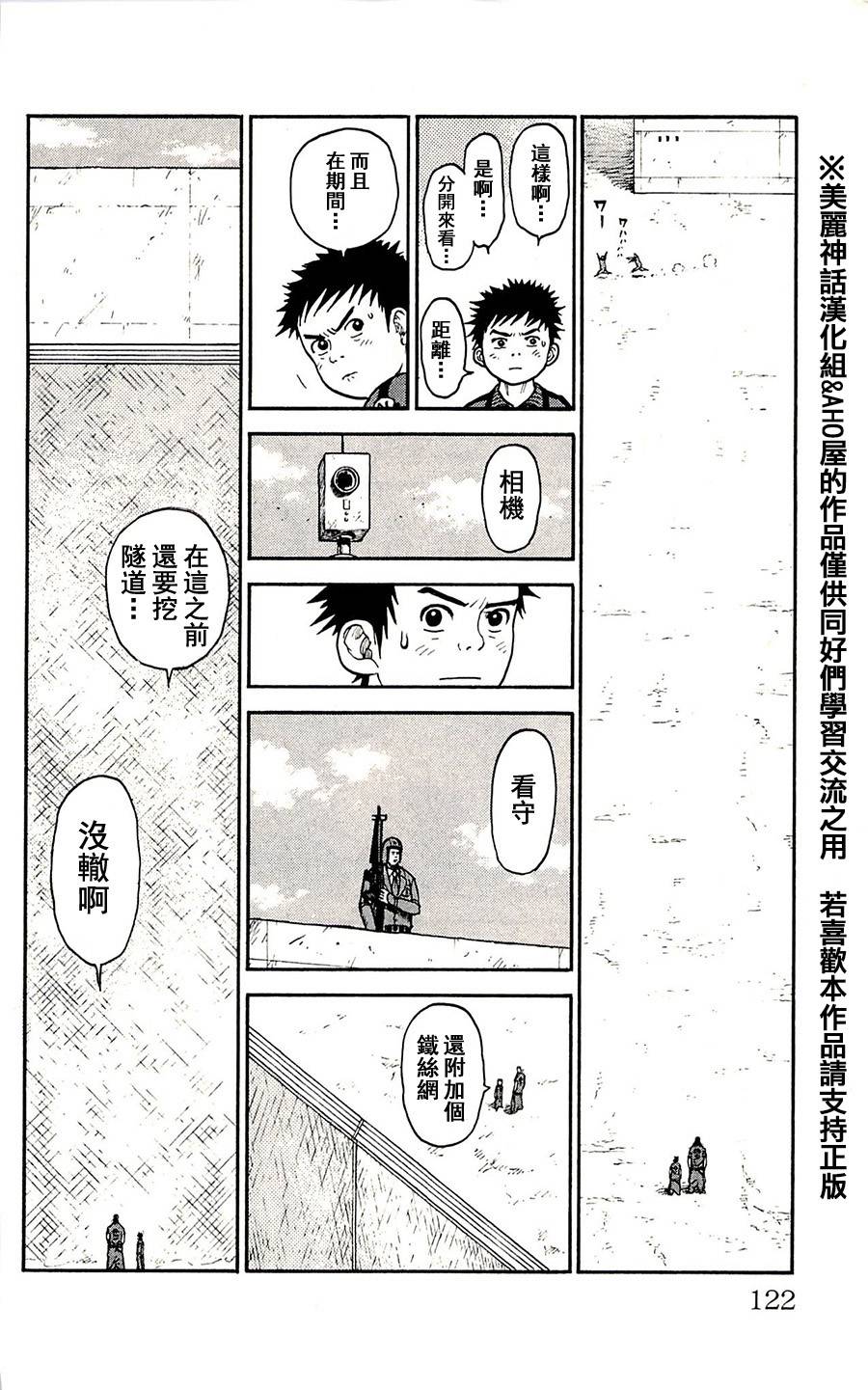 《特极囚犯》漫画最新章节第58话免费下拉式在线观看章节第【11】张图片