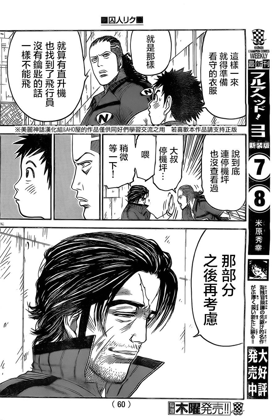 《特极囚犯》漫画最新章节第133话免费下拉式在线观看章节第【12】张图片