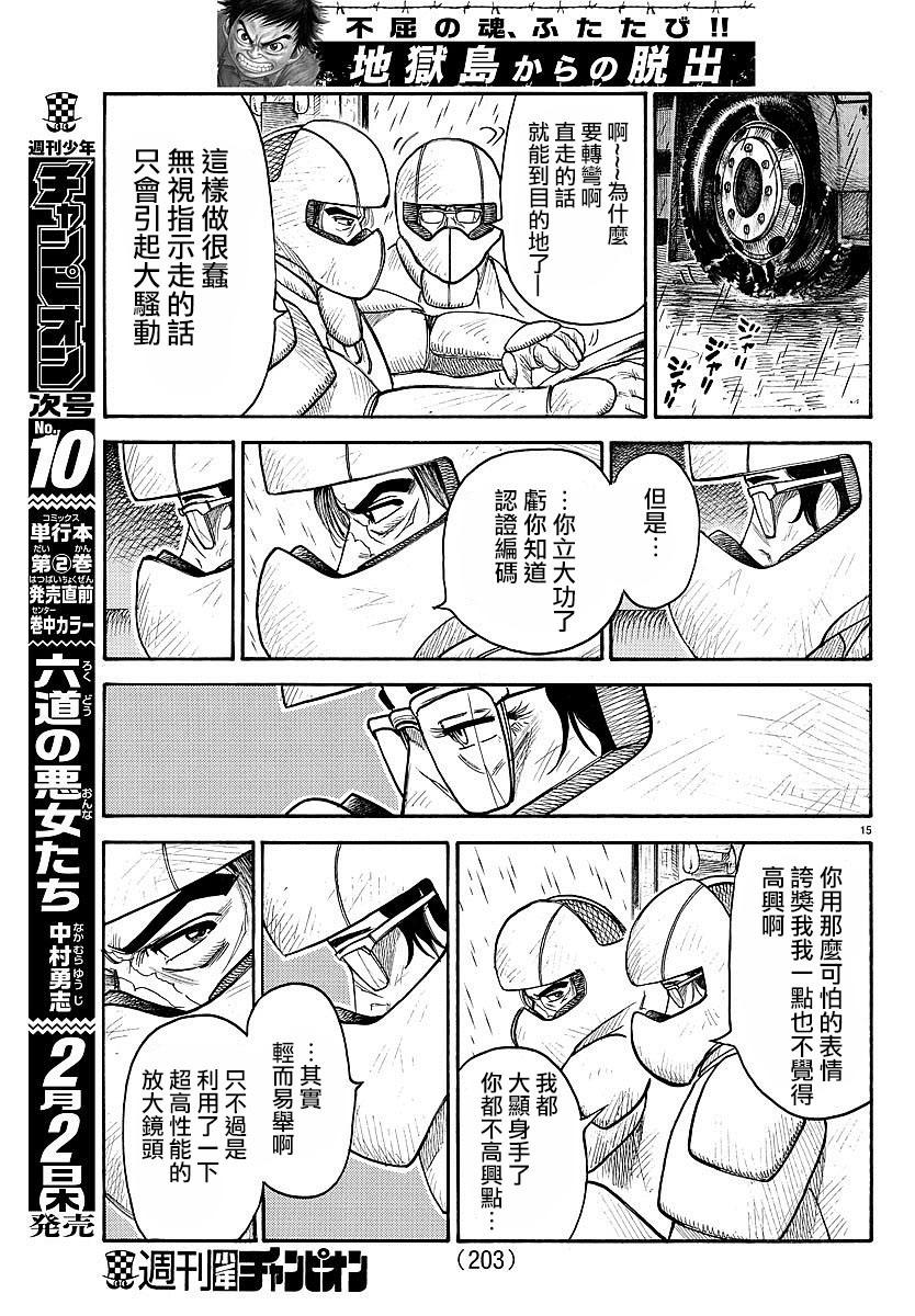 《特极囚犯》漫画最新章节第286话免费下拉式在线观看章节第【14】张图片