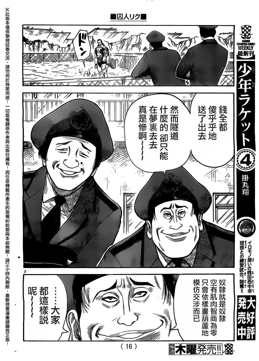 《特极囚犯》漫画最新章节第250话免费下拉式在线观看章节第【4】张图片