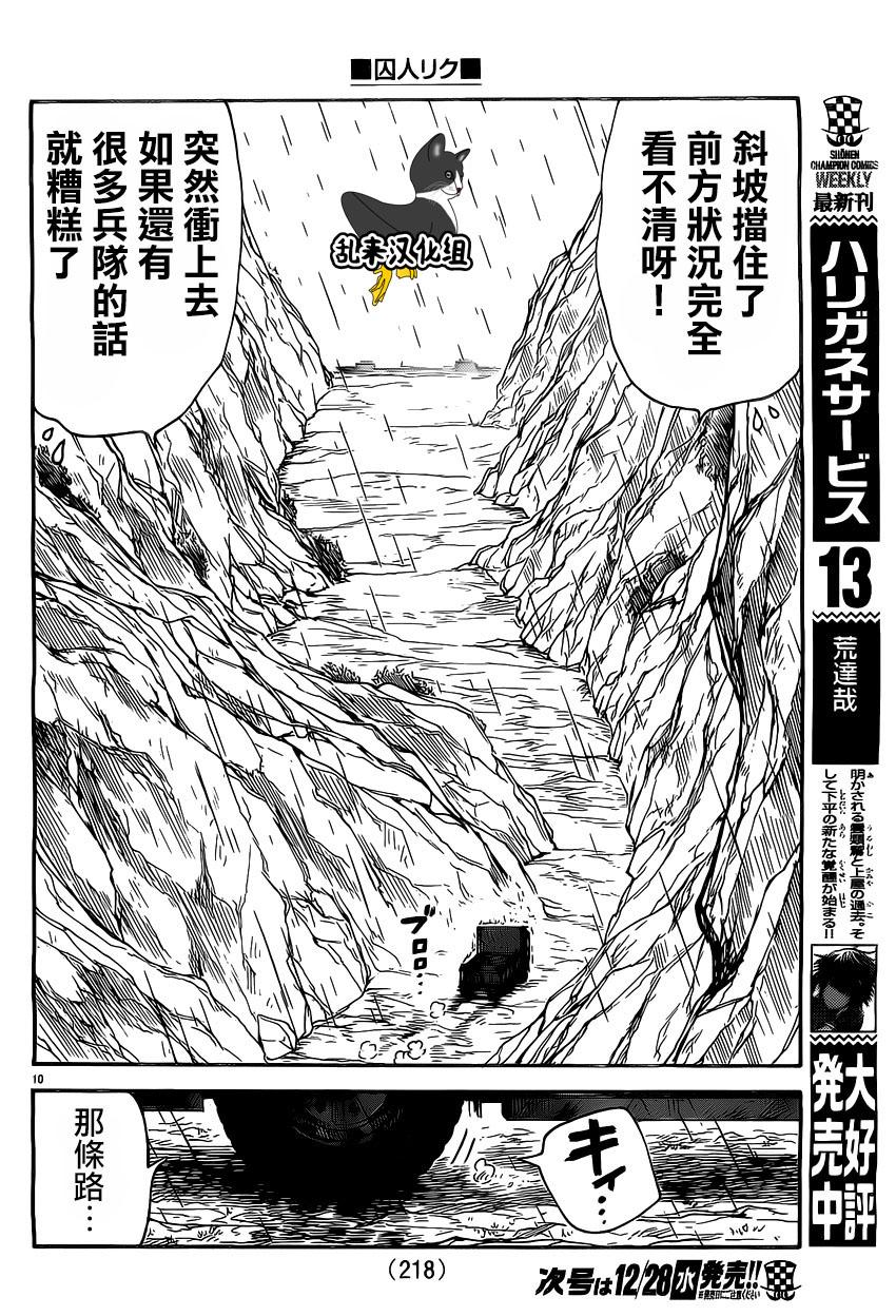 《特极囚犯》漫画最新章节第282话免费下拉式在线观看章节第【10】张图片