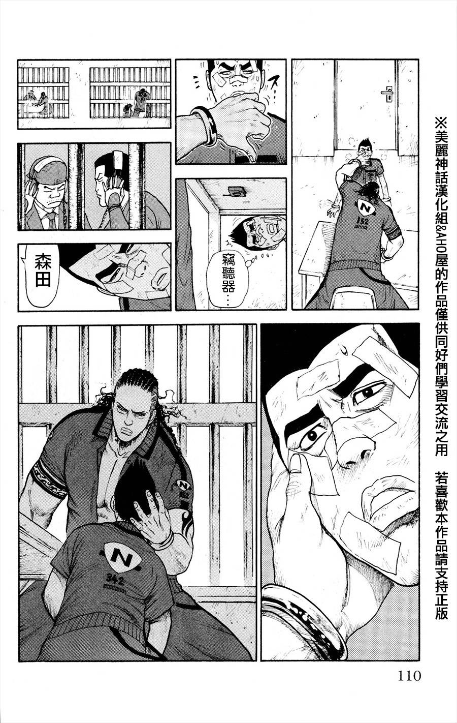 《特极囚犯》漫画最新章节第81话免费下拉式在线观看章节第【14】张图片