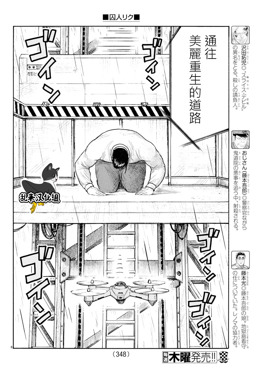 《特极囚犯》漫画最新章节第332话免费下拉式在线观看章节第【7】张图片