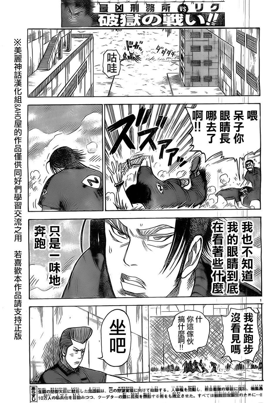 《特极囚犯》漫画最新章节第140话免费下拉式在线观看章节第【2】张图片