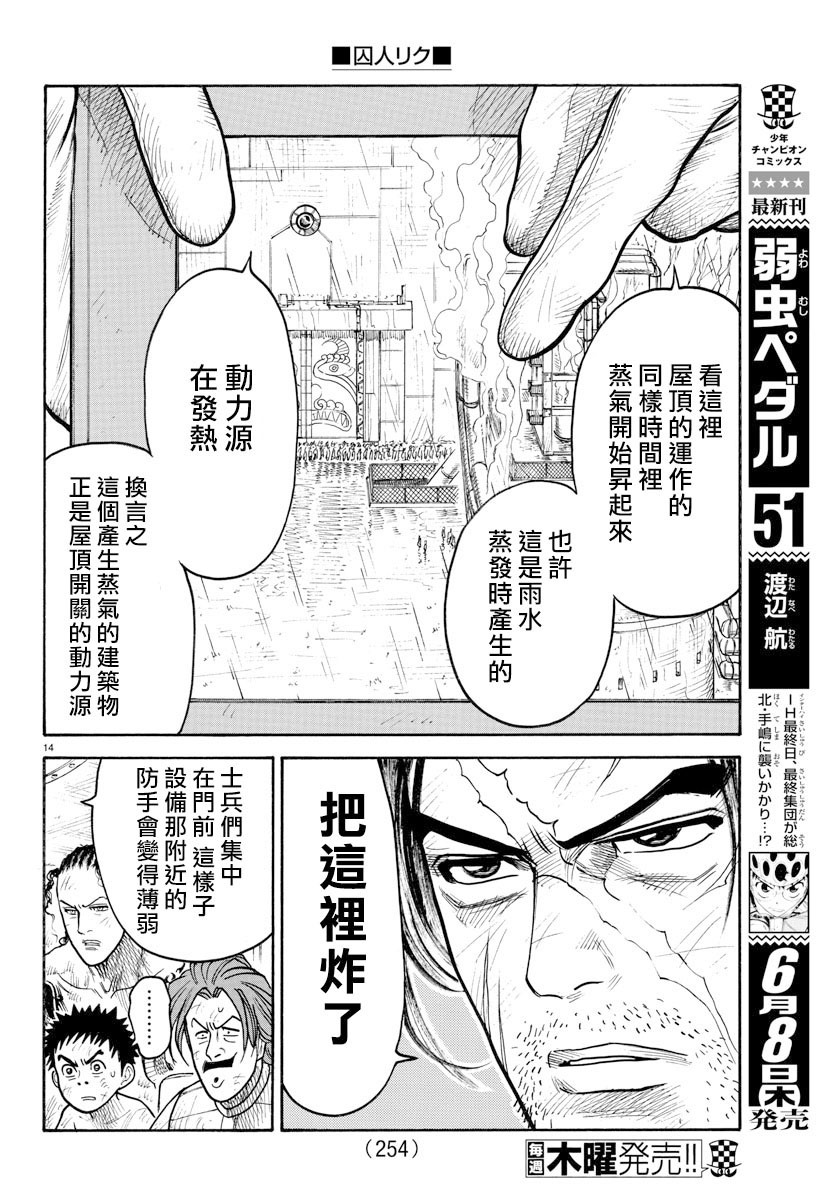 《特极囚犯》漫画最新章节第303话免费下拉式在线观看章节第【13】张图片