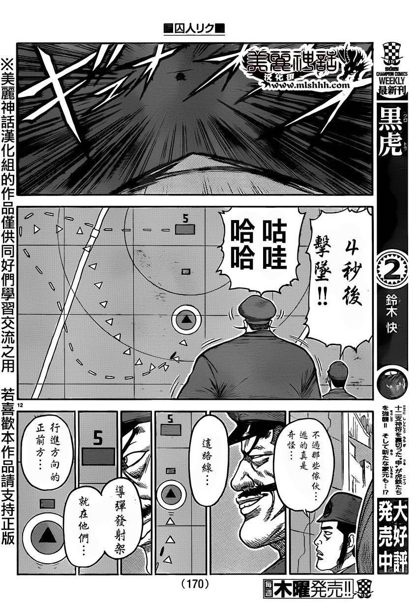 《特极囚犯》漫画最新章节第187话免费下拉式在线观看章节第【11】张图片