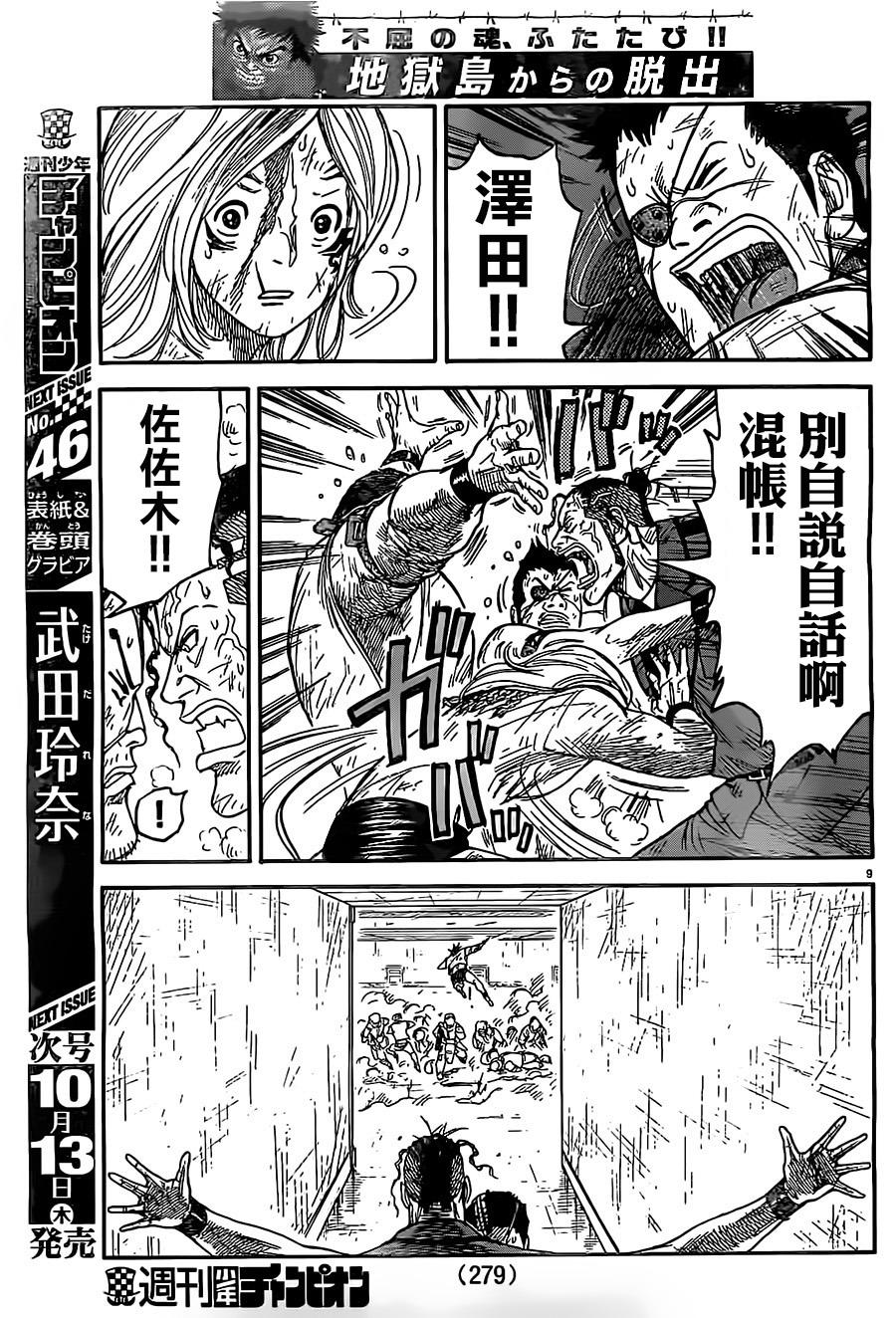 《特极囚犯》漫画最新章节第272话免费下拉式在线观看章节第【7】张图片