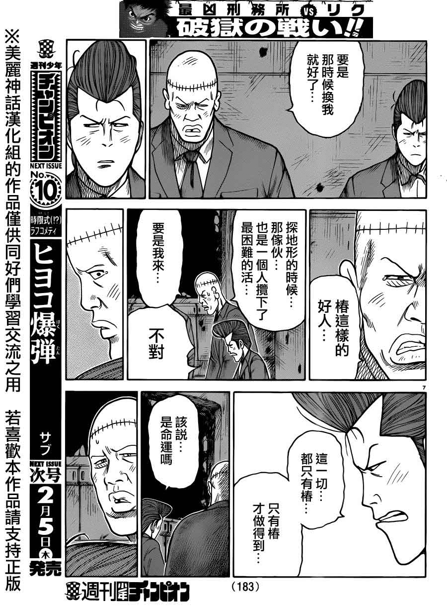 《特极囚犯》漫画最新章节第190话免费下拉式在线观看章节第【7】张图片