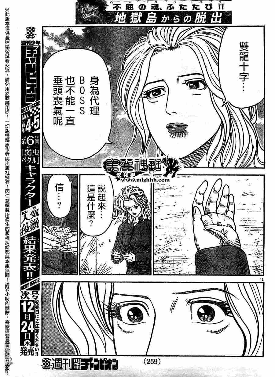 《特极囚犯》漫画最新章节第233话免费下拉式在线观看章节第【13】张图片