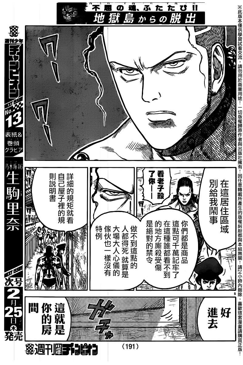 《特极囚犯》漫画最新章节第241话免费下拉式在线观看章节第【4】张图片