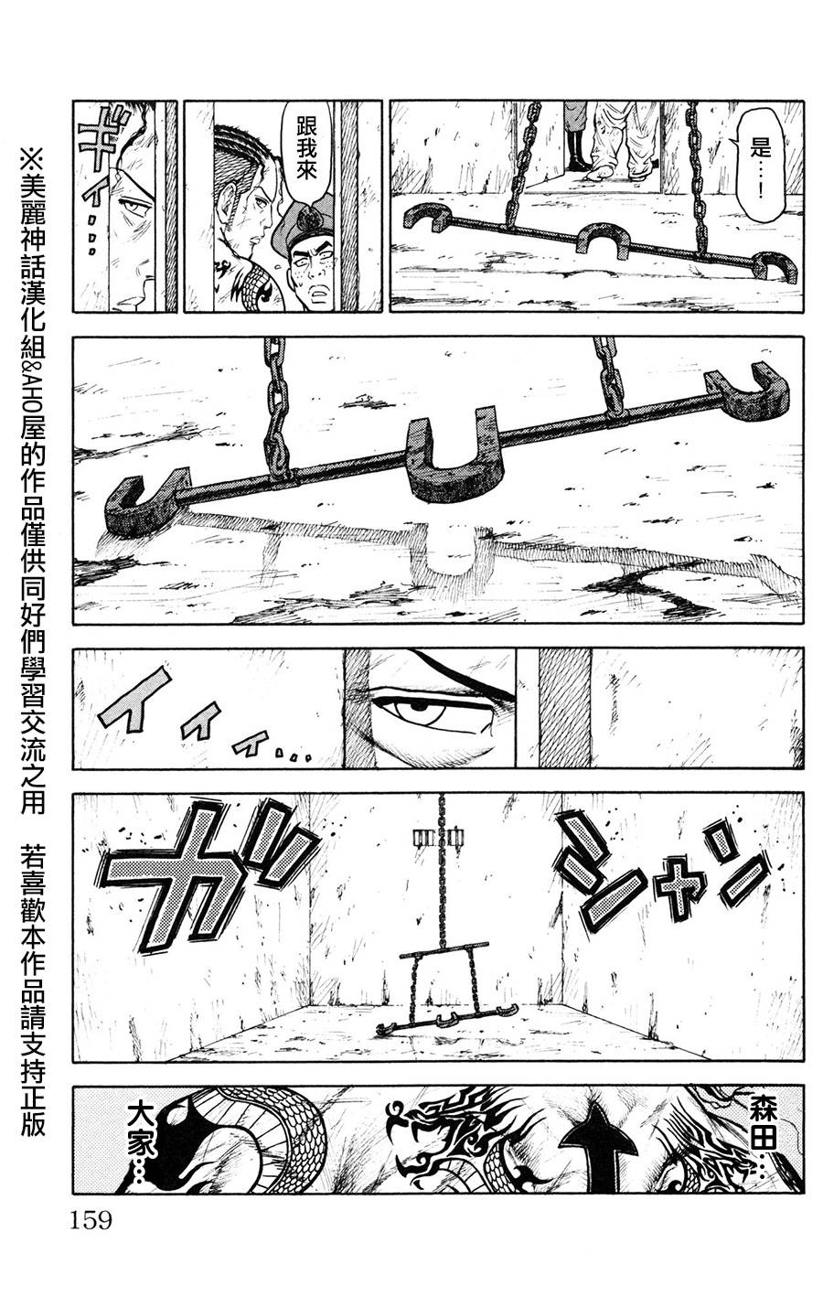 《特极囚犯》漫画最新章节第93话免费下拉式在线观看章节第【9】张图片