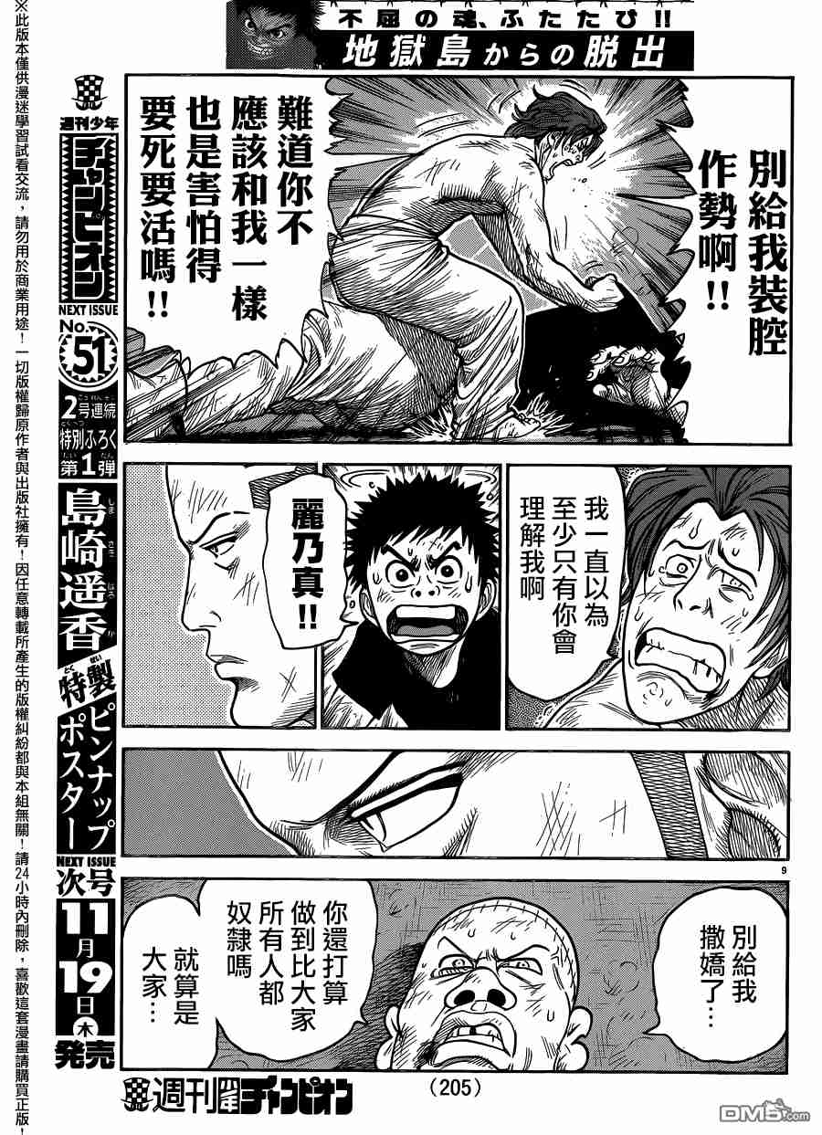 《特极囚犯》漫画最新章节第229话免费下拉式在线观看章节第【8】张图片