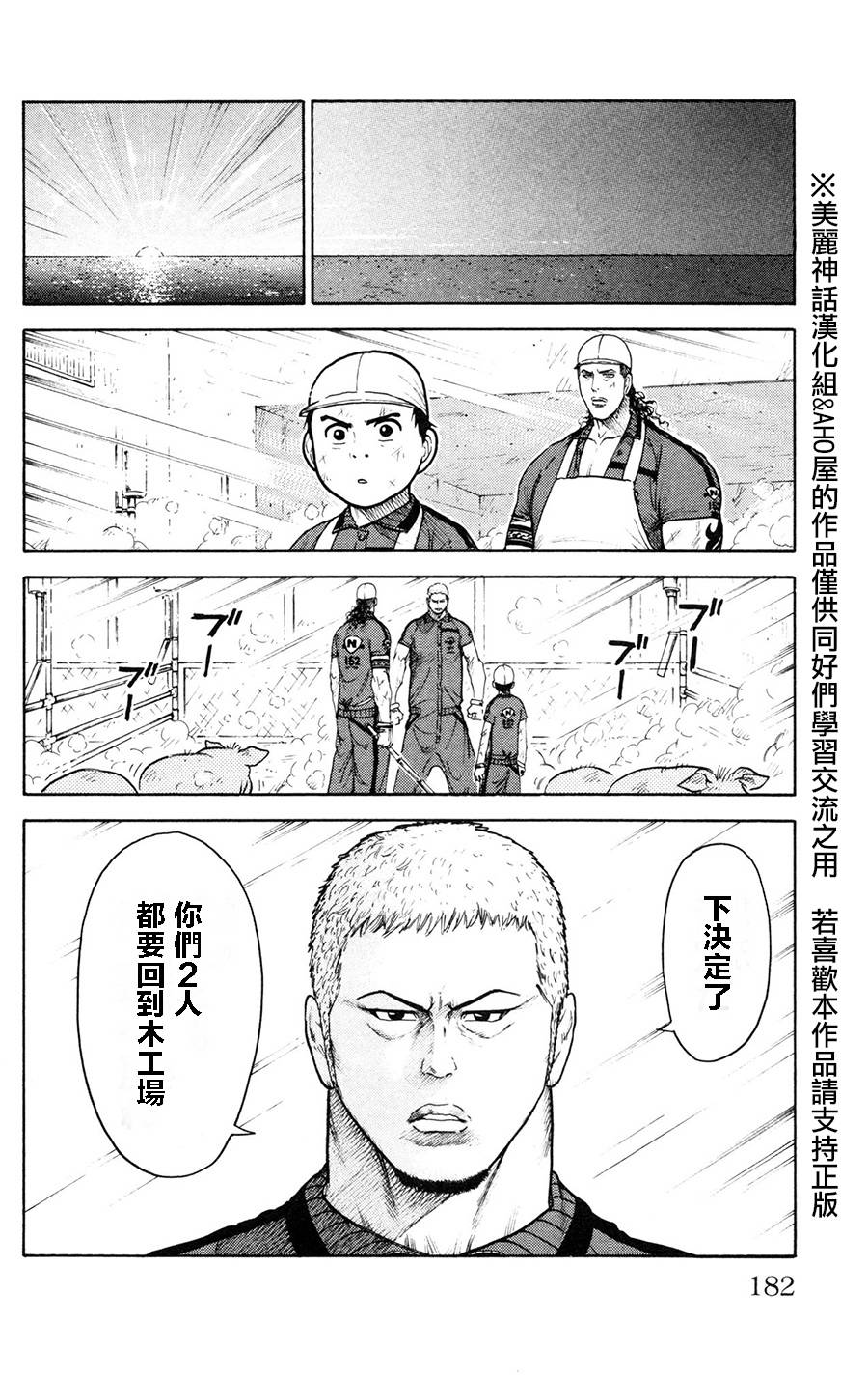 《特极囚犯》漫画最新章节第94话免费下拉式在线观看章节第【6】张图片