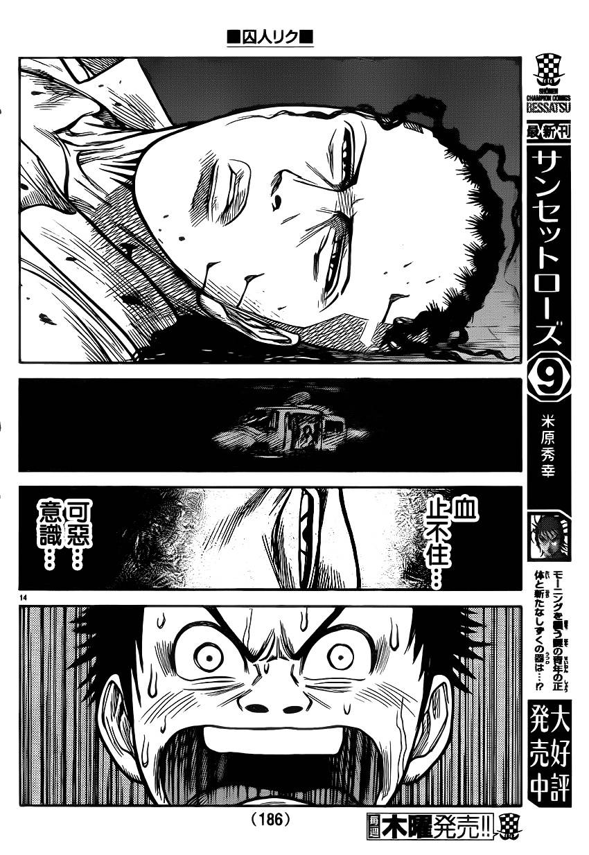 《特极囚犯》漫画最新章节第182话免费下拉式在线观看章节第【13】张图片